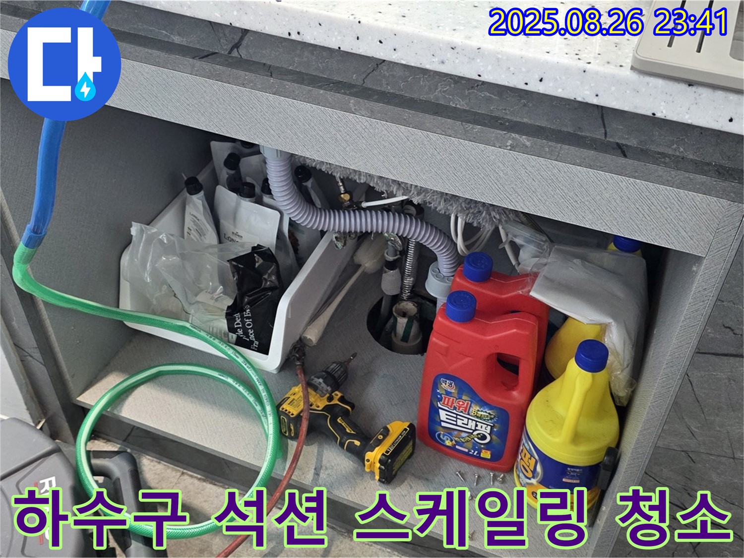 김포 구래동 하수구 막힘 해결 - 석션과 스케일링으로 깨끗한 배관 유지
