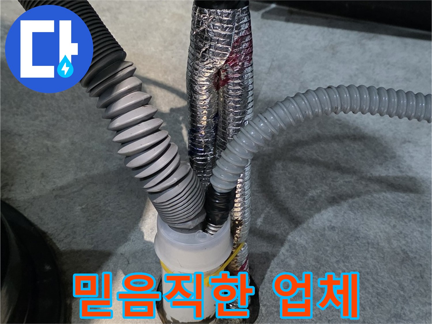 김포 누수 - 믿을 수 있는 누수 업체를 찾으신다면 저희에게 맡겨주세요.