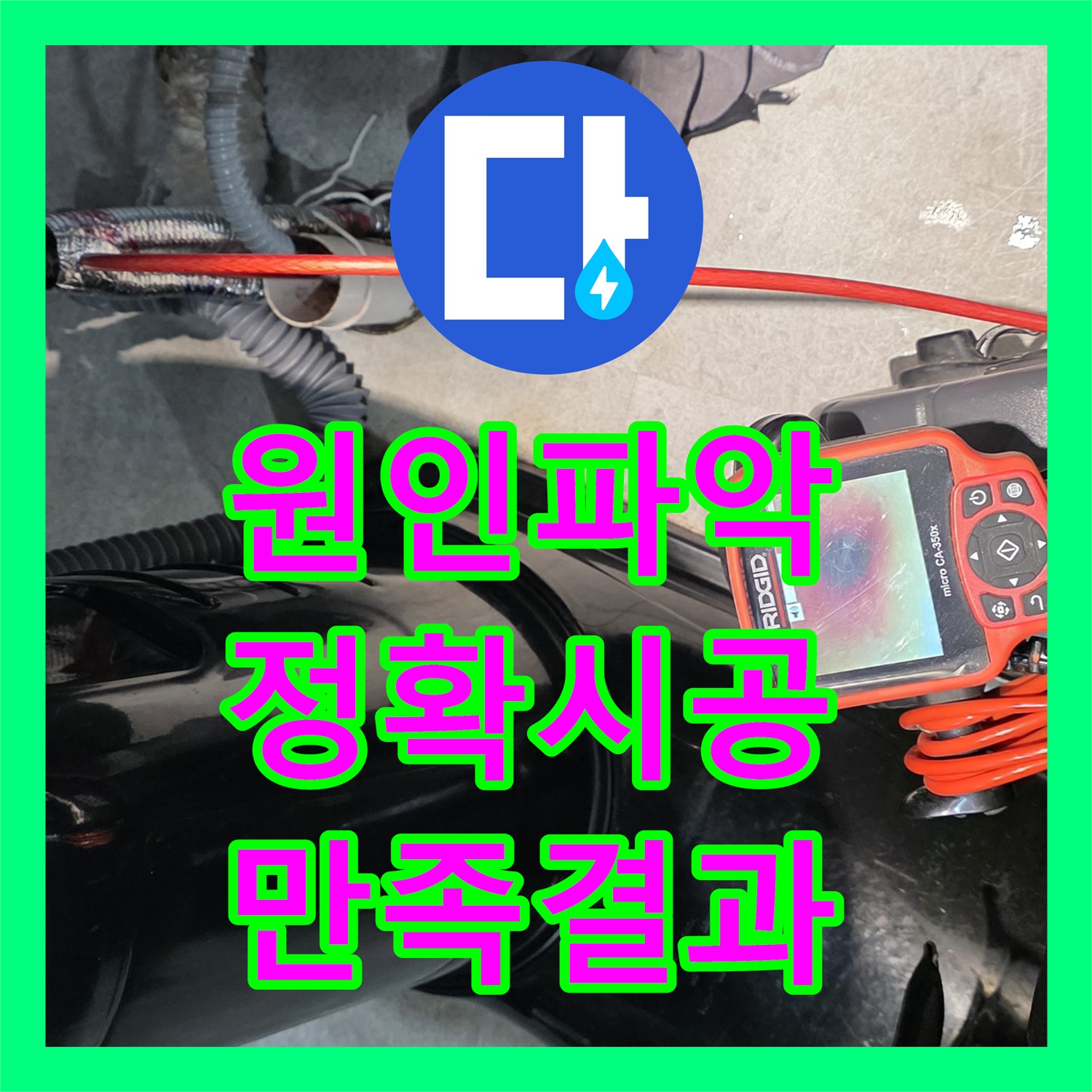 김포, 누수탐지전문업체, 장기동 상가 누수, 원인 찾아 해결