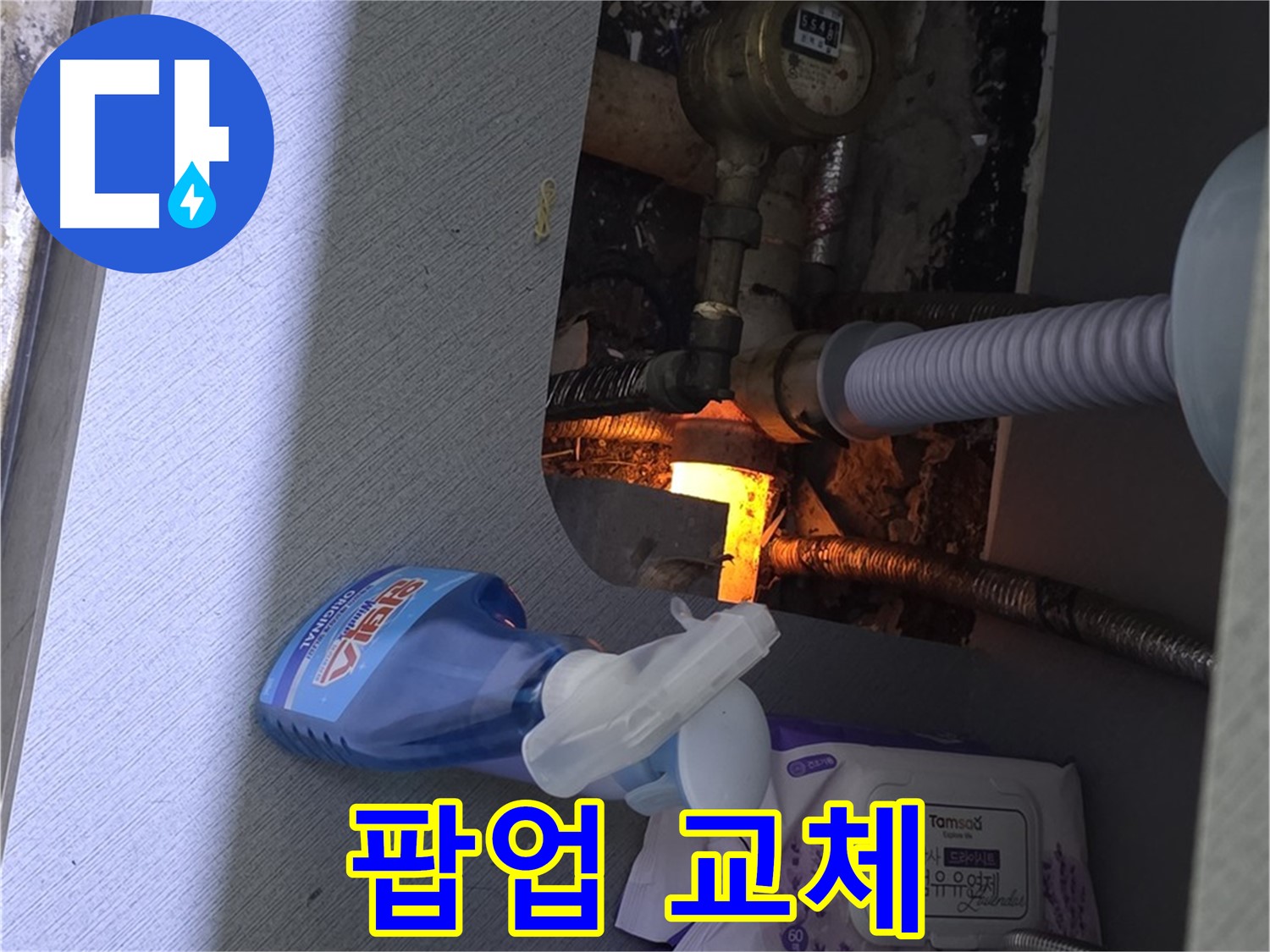 김포 북변동 세면대 누수 - 팝업 고장, 새 팝업으로 교체 완료
