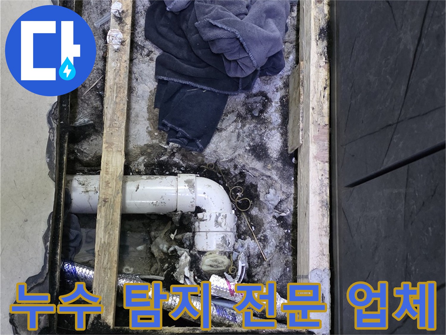 김포 장기동 누수 - 누수 탐지 전문 업체, 정확하고 신속한 해결