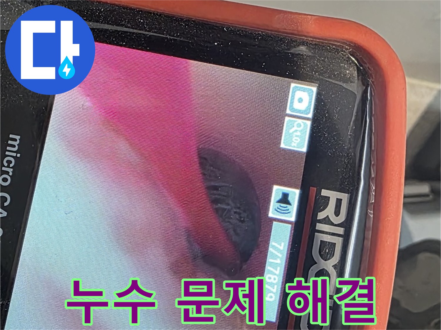 배관 내시경 - 누수 문제 확실하게 해결