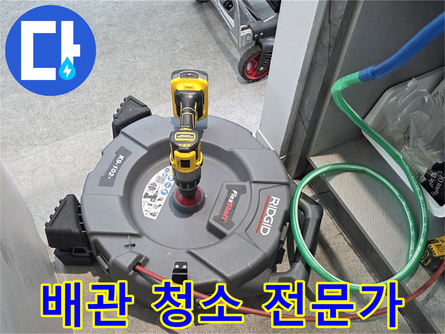 김포 장기동 누수 - 배관 청소 전문가의 스프링 청소기 작업
