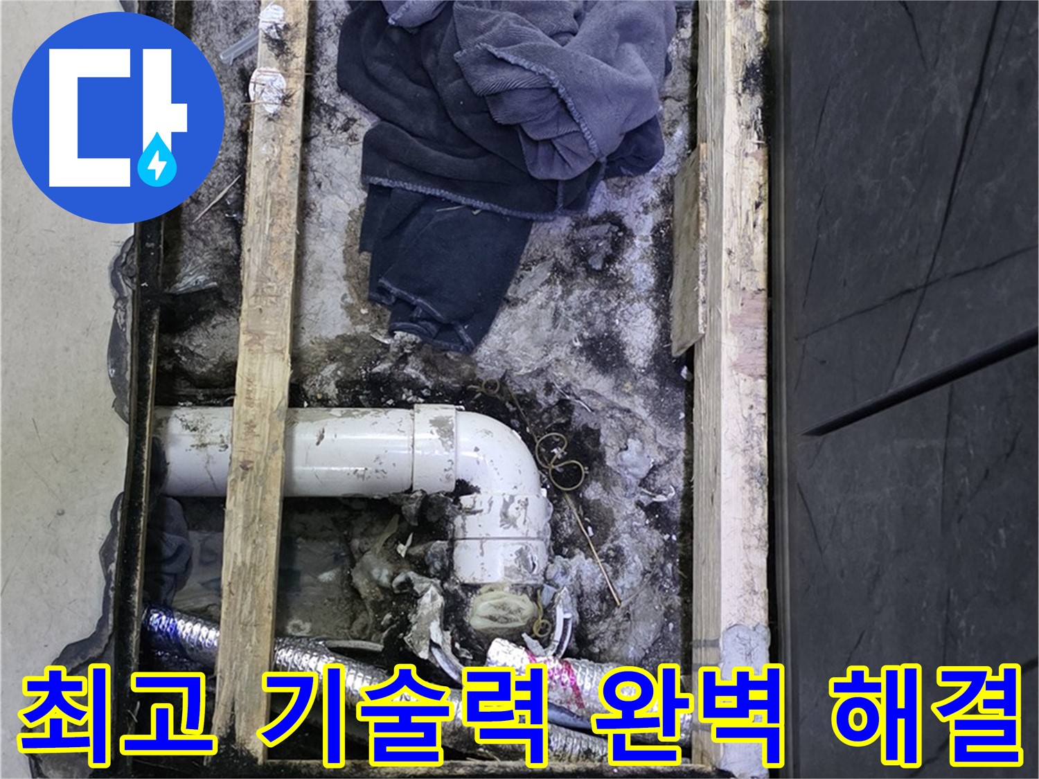 김포 장기동 누수 - 최고의 기술력으로 누수 문제 완벽하게 해결