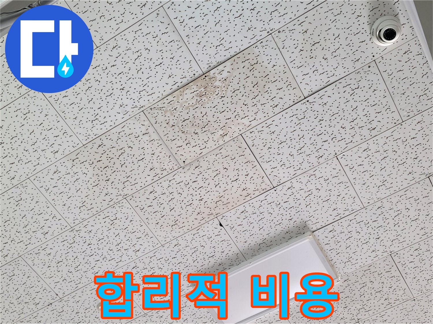 김포 장기동 누수 - 합리적인 비용으로 누수 문제 해결