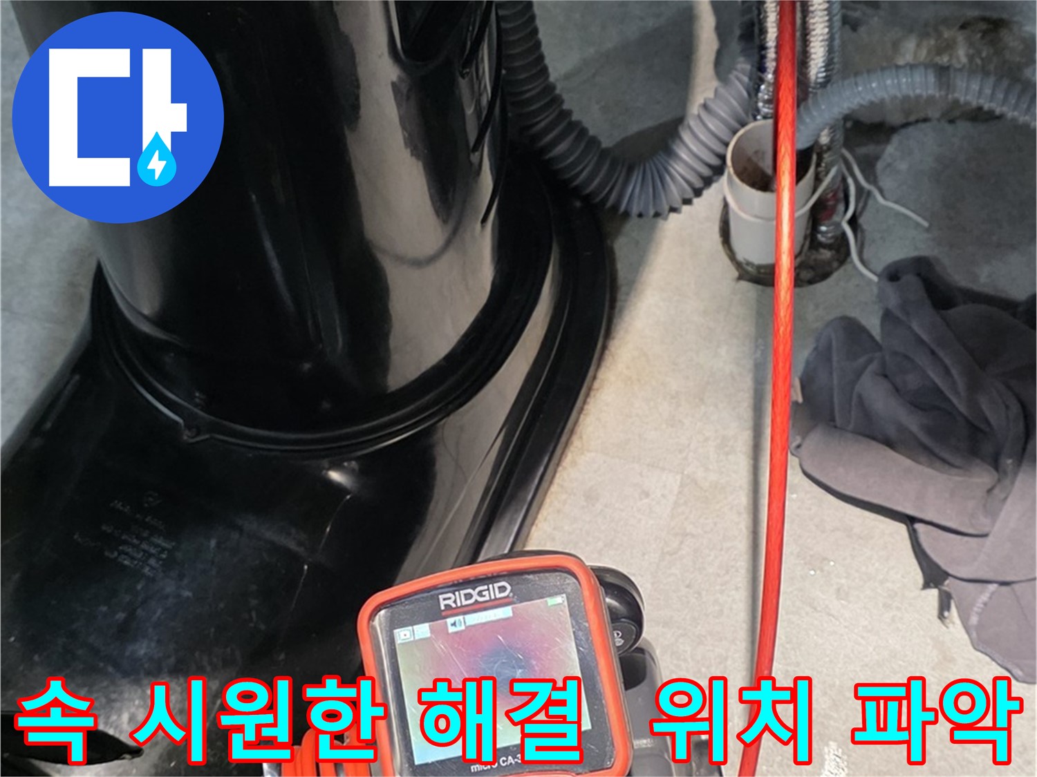김포 장기동 누수탐지 - 속 시원한 누수 해결! 정확한 누수 위치 파악으로 고민 해결!