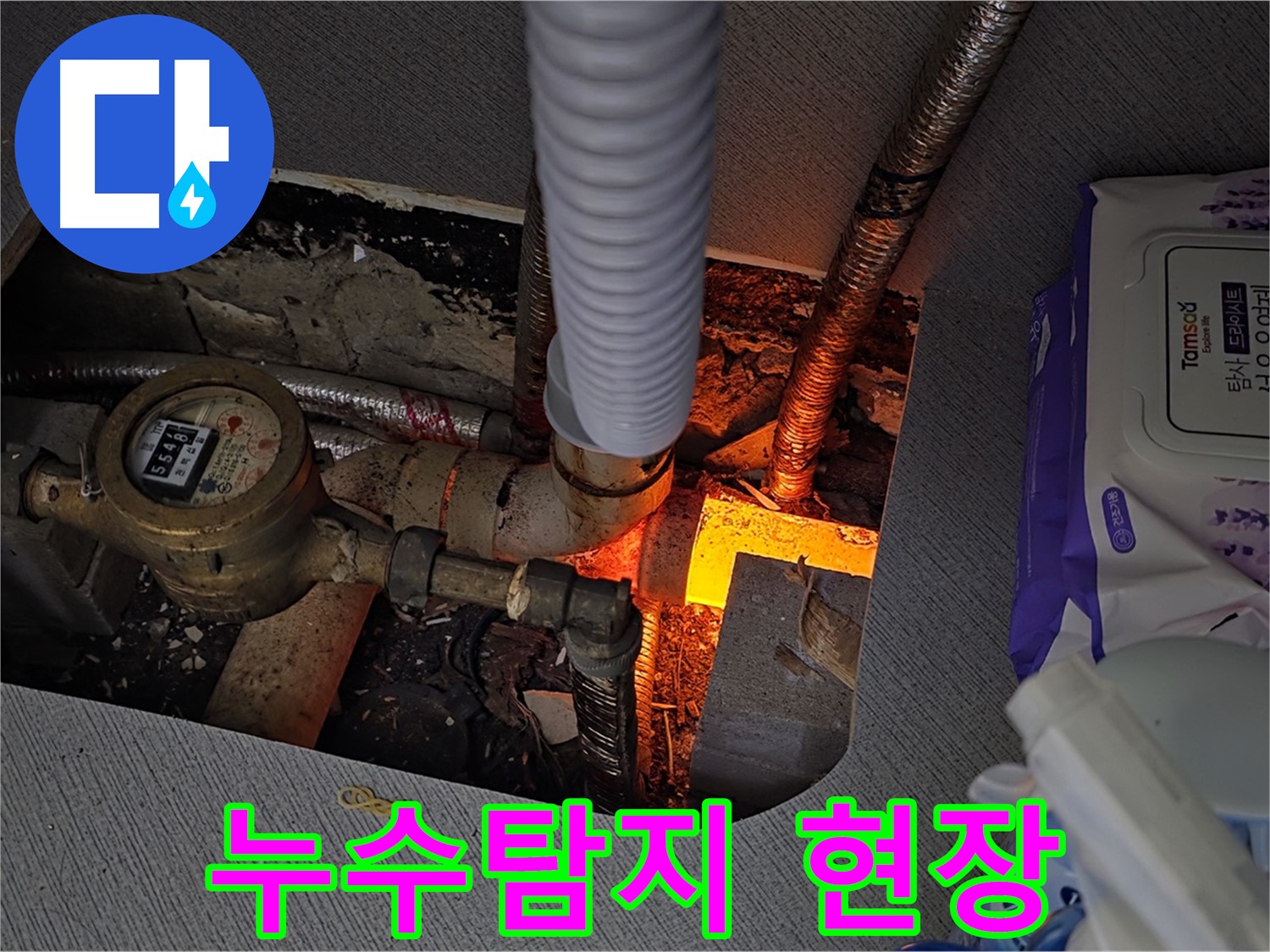 김포 장기동 누수탐지 현장 - 수도 계량기 주변 누수 흔적 발견