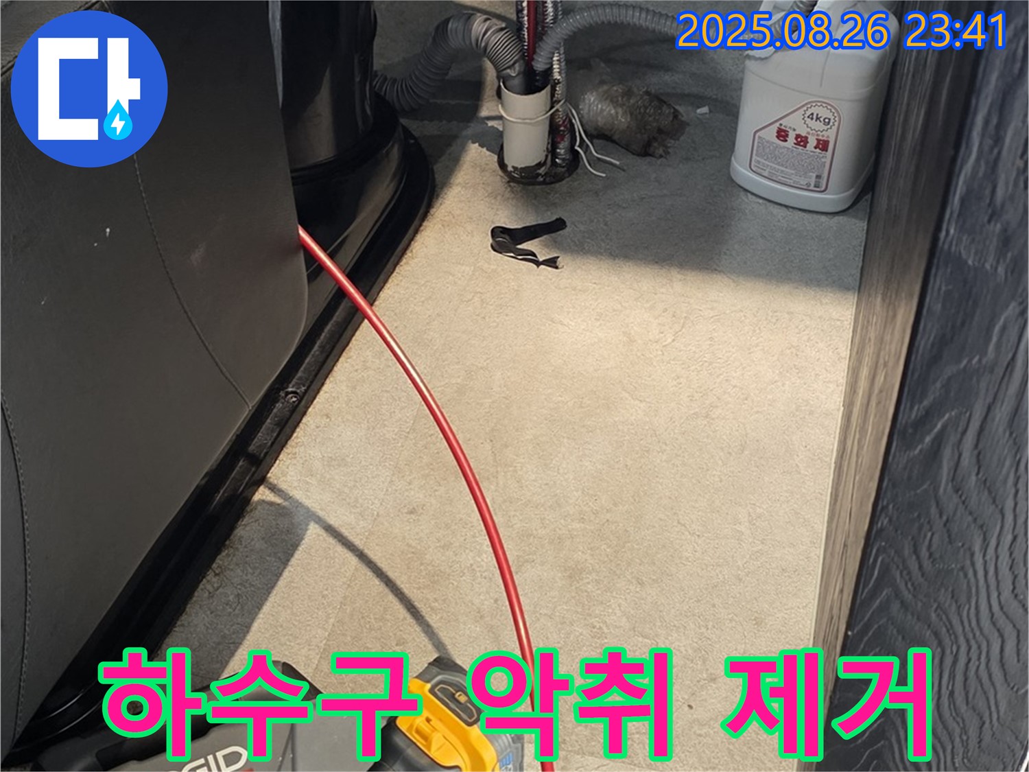 김포 장기본동 주택에서 하수구 악취 제거 작업 - 전문 기술로 하수구 냄새를 제거하고, 상쾌한 하루를 시작하세요.