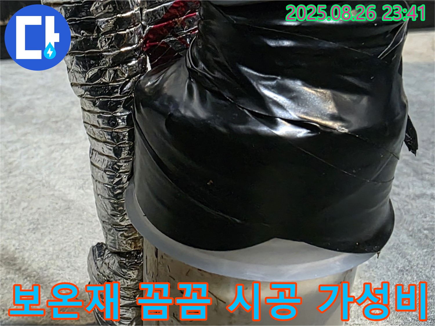 보온재로 꼼꼼하게 시공된 배관 - 합리적인 비용으로 최고의 효과를 누리세요.
