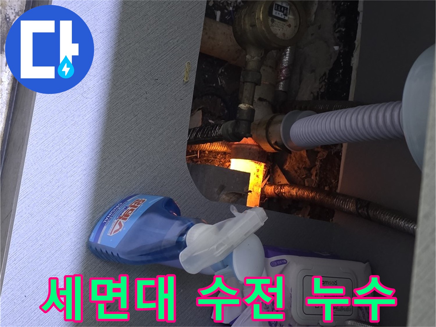 세면대 수전에서 발생한 누수 - 노후 수전 교체로 누수 해결