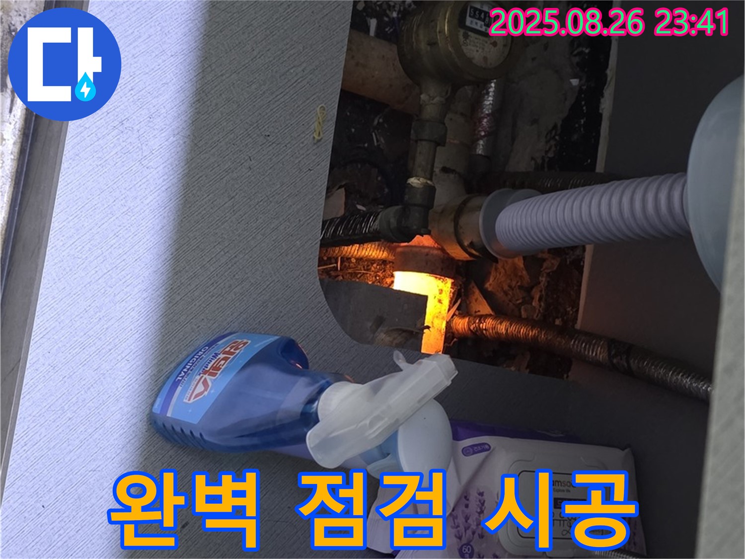 싱크대 누수 완벽 점검 - 꼼꼼하게 점검하고 책임감 있는 시공으로 완벽하게 해결합니다.