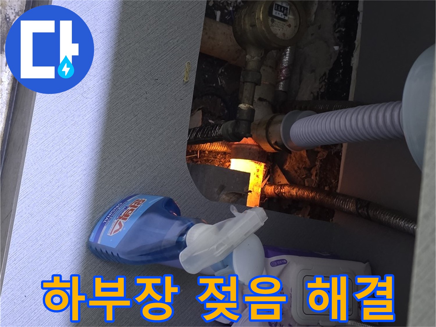 싱크대 누수 - 하부장 젖음 문제 해결 및 곰팡이 방지