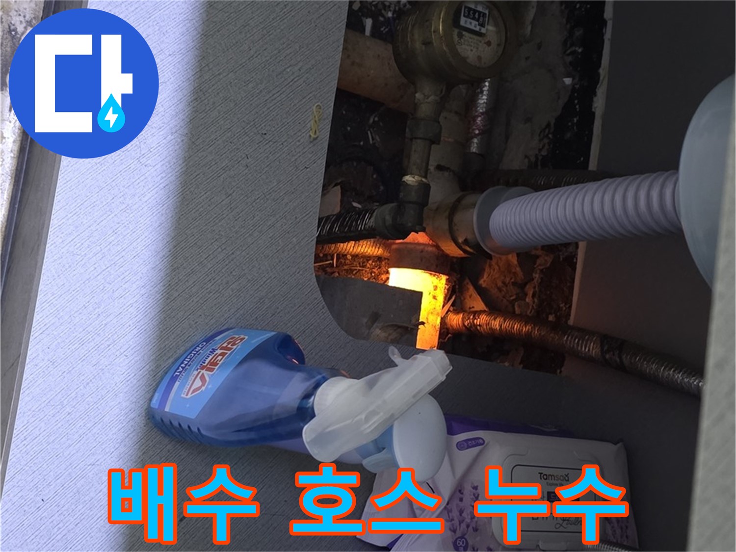 싱크대 배수 호스에서 발생한 누수 - 간단한 호스 교체