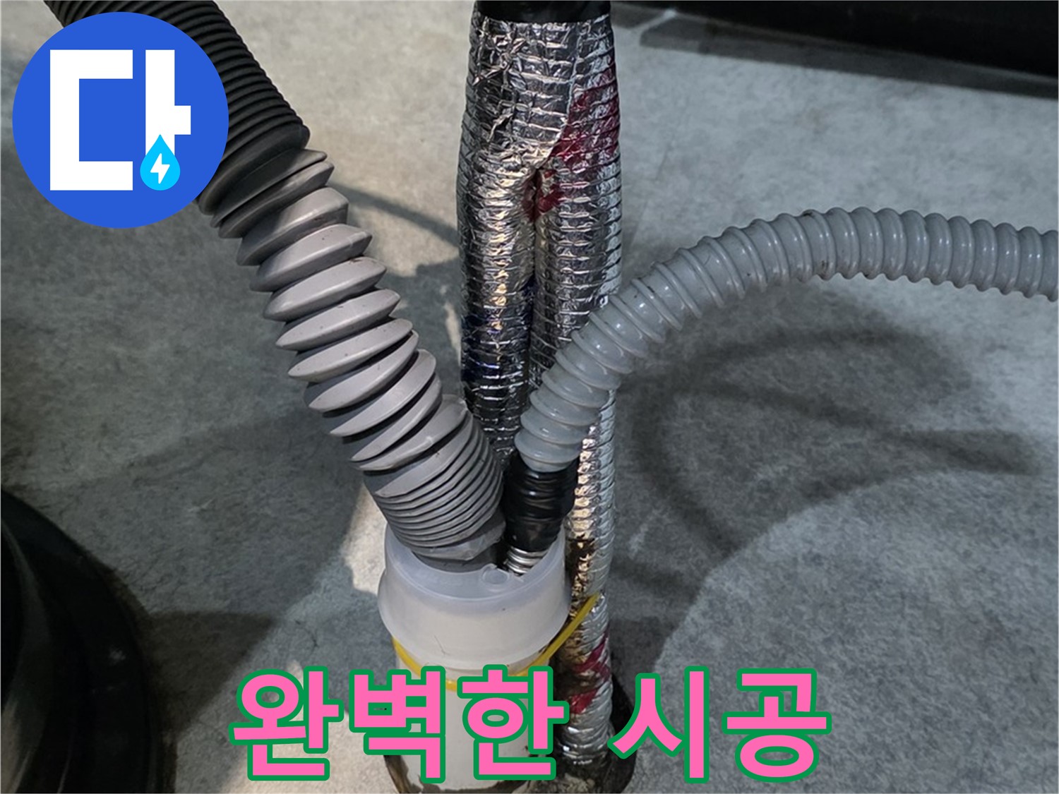 장기동 누수 - 완벽한 시공으로 누수 걱정 없이 안심하고 생활할 수 있도록 돕습니다.