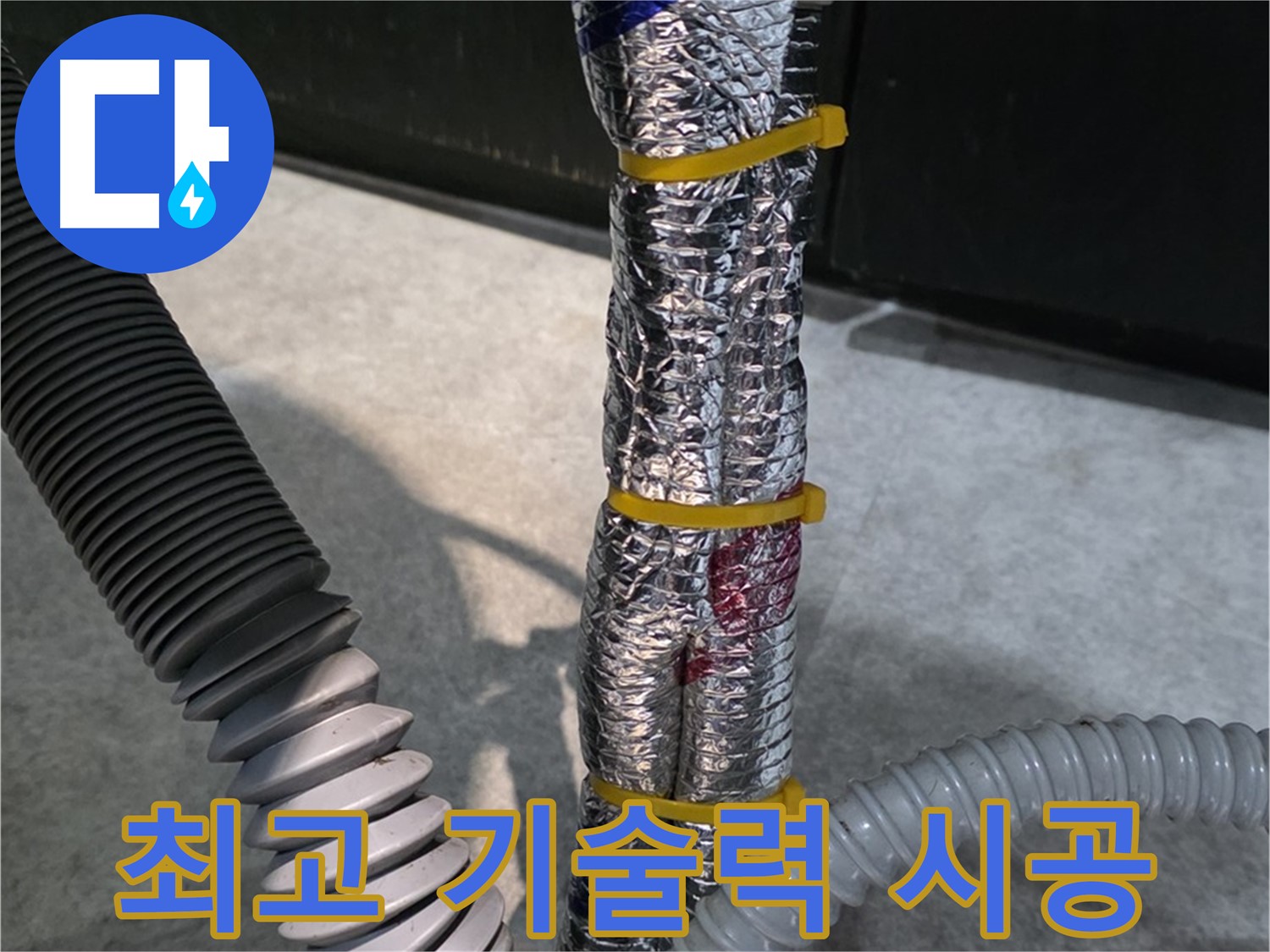 최고 기술력 시공 - 숙련된 기술로 완벽하게 시공하는 모습