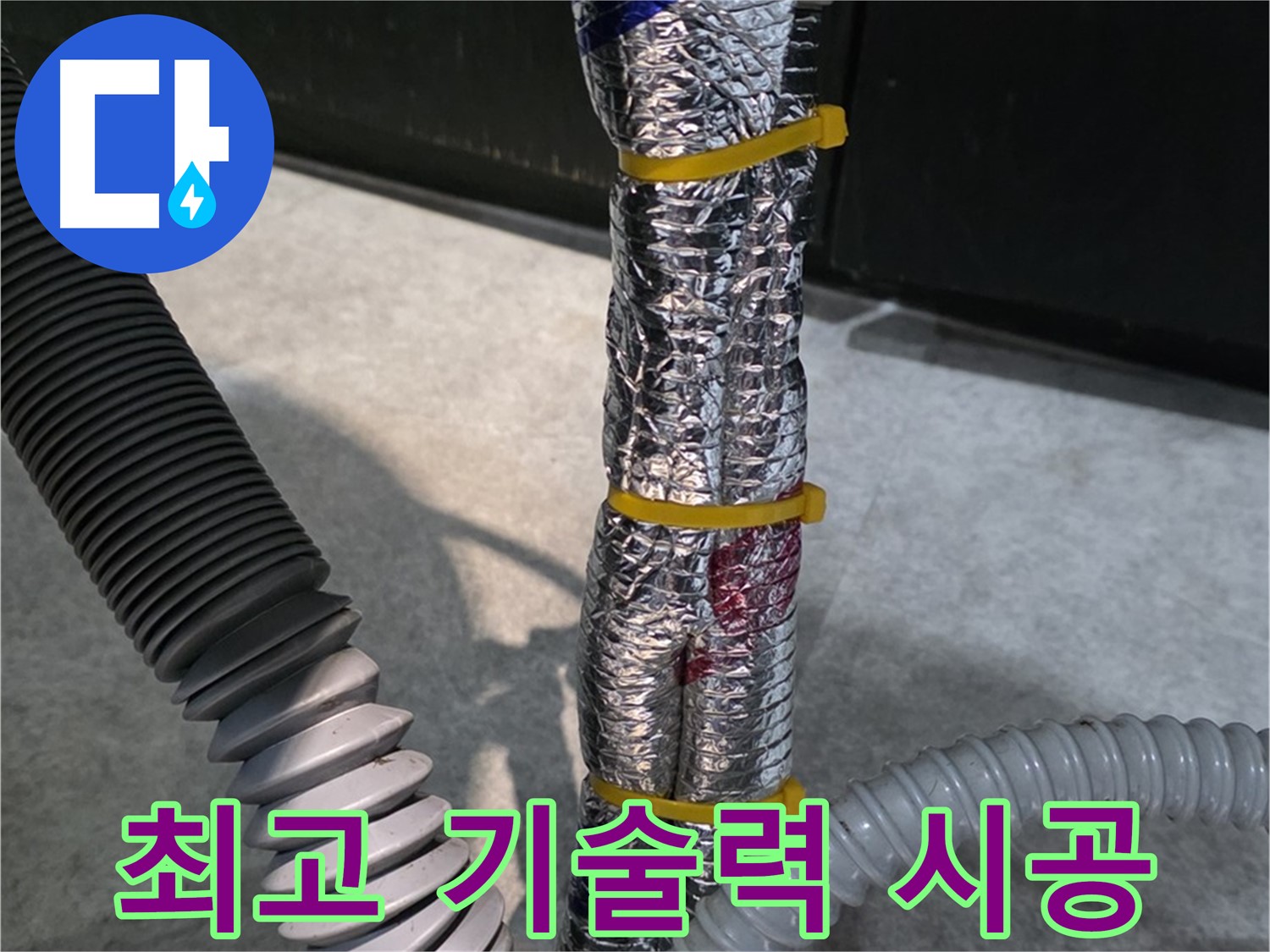 최고 기술력 시공 - 숙련된 기술로 완벽하게 시공하는 모습