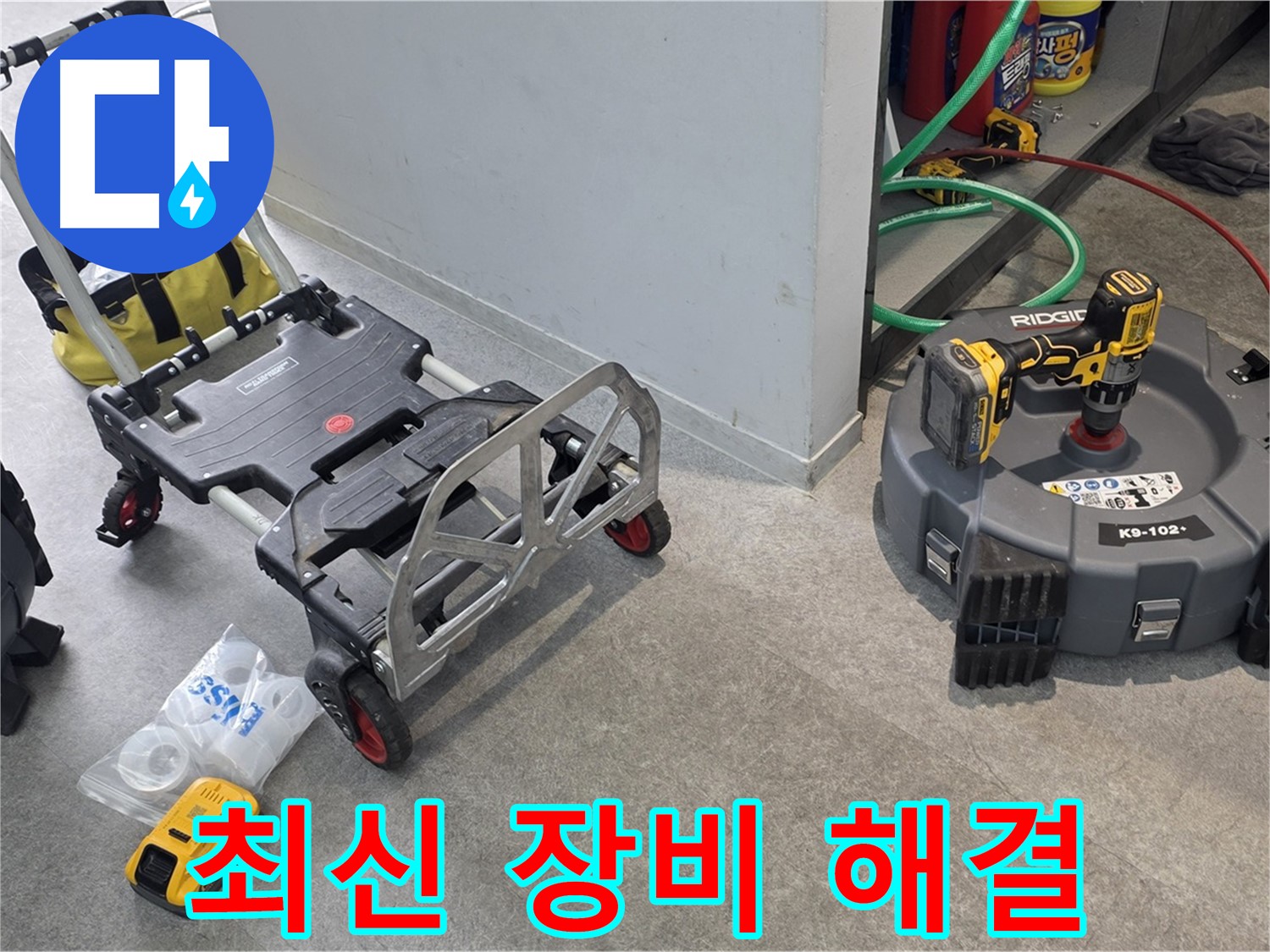 최신 장비를 이용한 빠르고 정확한 누수 해결 - 김포 지역 누수 문제 해결 전문가