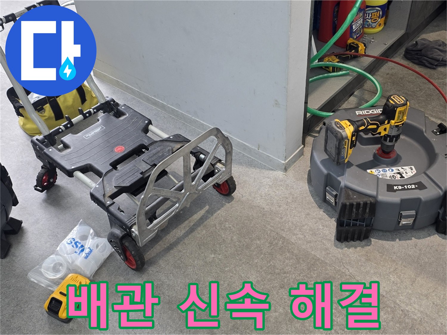 최첨단 장비로 하수 배관 누수 신속 정확하게 해결 - 김포 누수 해결 전문가