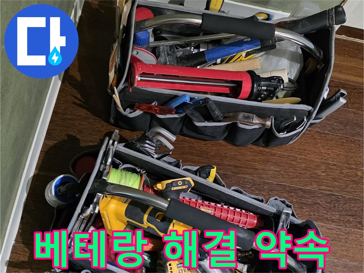 20년 경력의 누수 전문가가 사용하는 장비 - 믿고 맡겨주세요!
