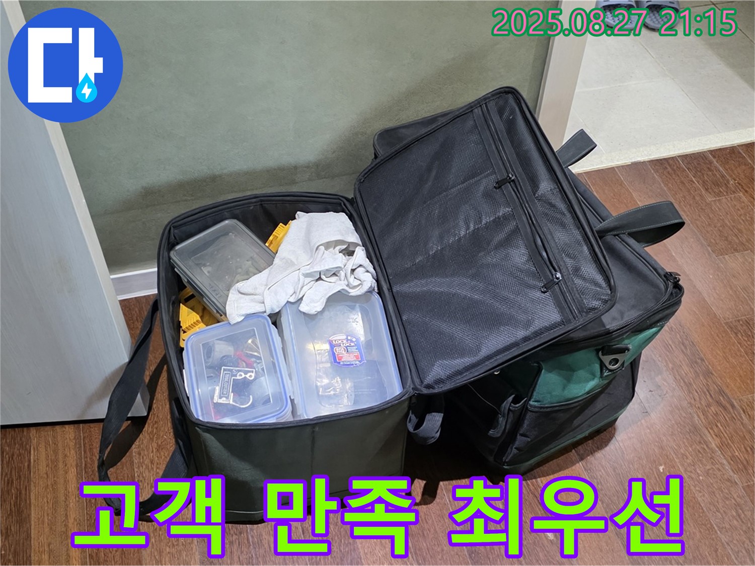 고객 만족을 위한 누수 장비 - 최고의 서비스로 고객님의 만족도를 높입니다.