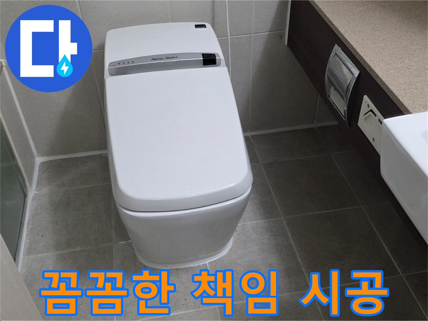 꼼꼼한 책임 시공 - 꼼꼼하게 시공하여 다시는 누수가 발생하지 않도록 최선을 다합니다.
