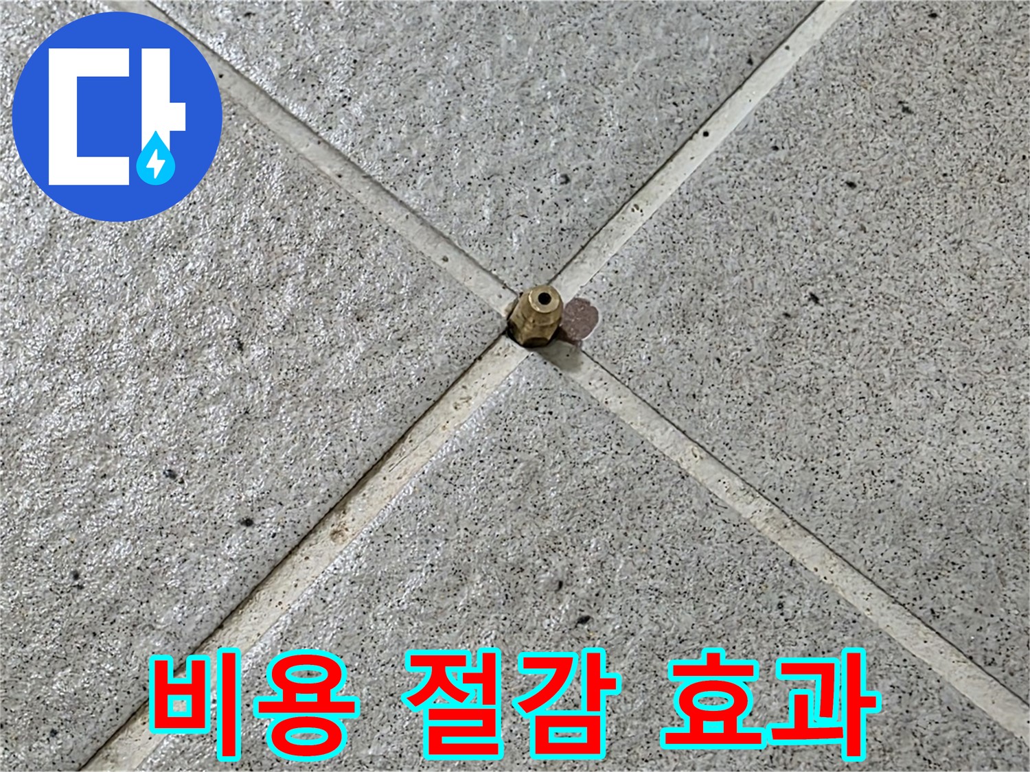 낡은 부속 교체로 비용 절감 - 분당구 운중동 누수 해결!