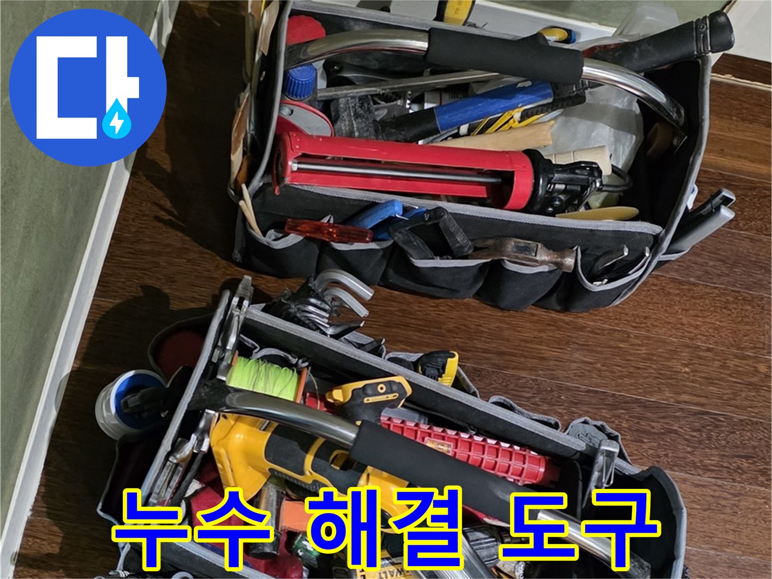 누수 문제를 해결하기 위한 필수 도구들 - 신속하고 정확한 작업을 보장합니다.