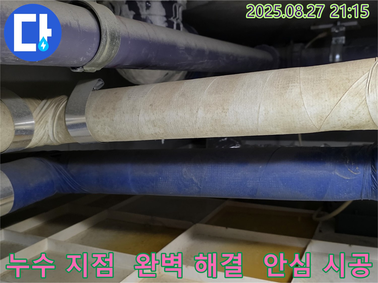 누수 지점을 완벽하게 해결하고 고객에게 만족을 드리는 모습 - 누수, 이제 고민 끝!