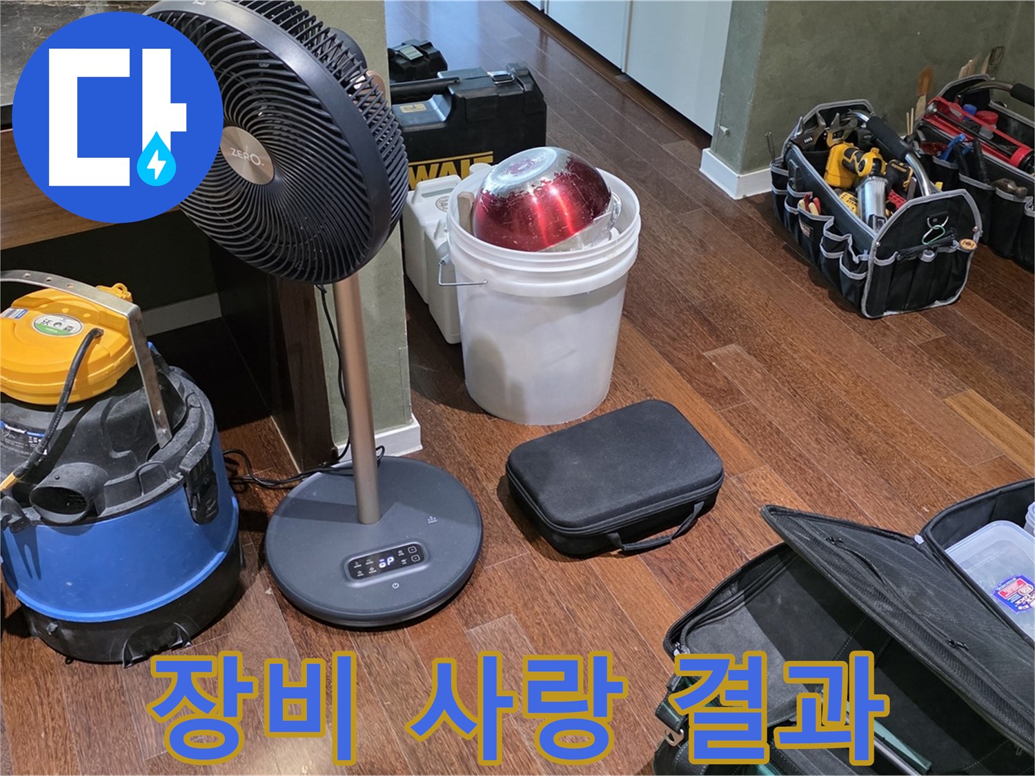 누수 탐지 전문가의 꼼꼼한 장비 사랑 - 분당구 운중동 누수 문제 해결의 확실한 결과