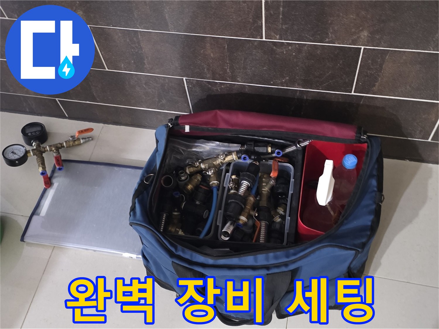 누수 탐지를 위한 완벽한 장비 세팅 - 분당 운중동 산운로 6단지 누수 해결!