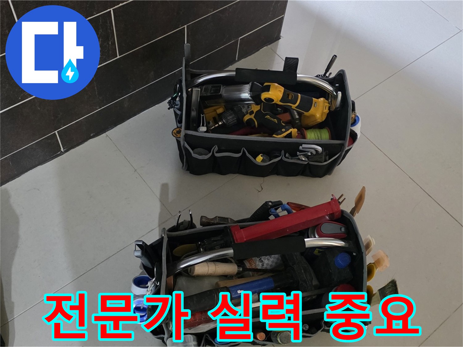 누수 해결에 장비만큼 중요한 전문가의 실력 - 운중동 누수 문제 해결