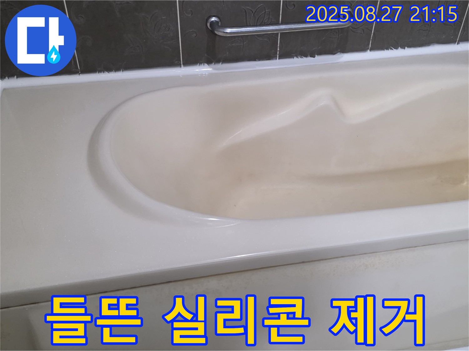 들뜬 실리콘을 완벽하게 제거하고 새 실리콘을 시공하여 방수 효과를 높입니다.