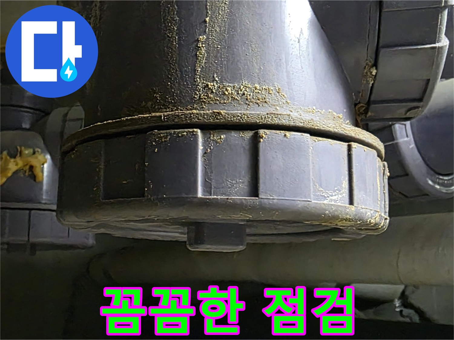 낡은 배관 연결부 누수 - 꼼꼼한 점검으로 문제 해결!