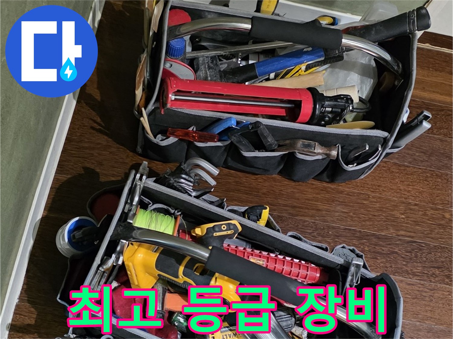 분당 누수탐지 1위 업체 - 최고의 장비로 누수를 해결합니다.