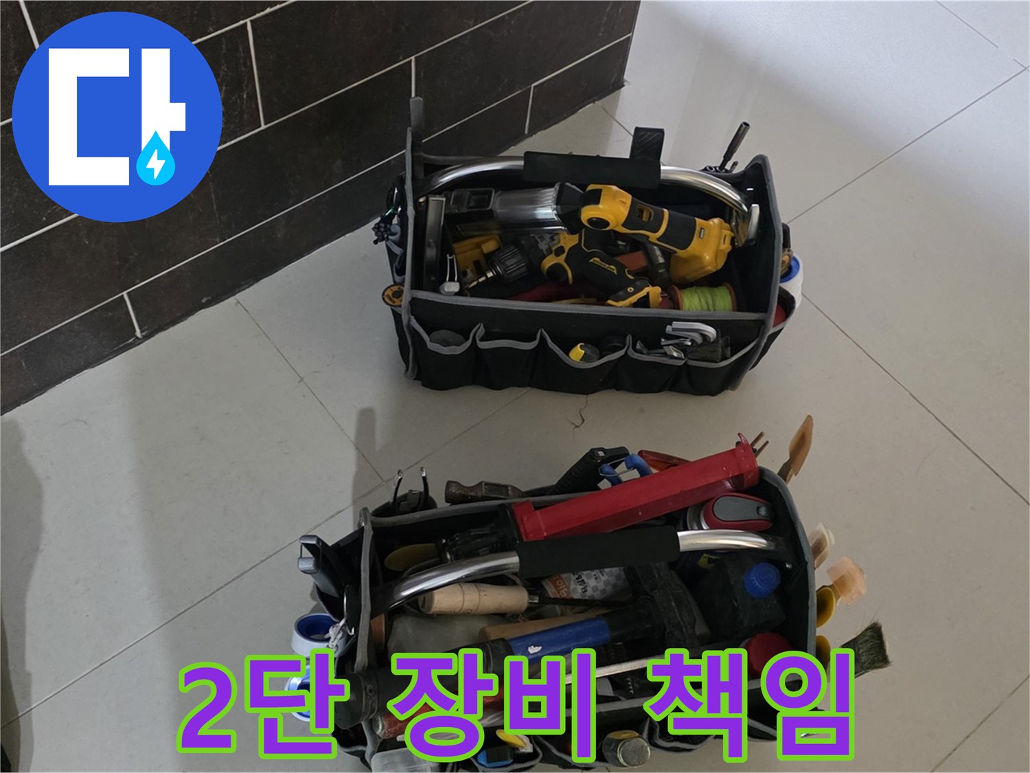 분당 산운로 누수 해결 - 2단 장비로 완벽하게 책임 시공!