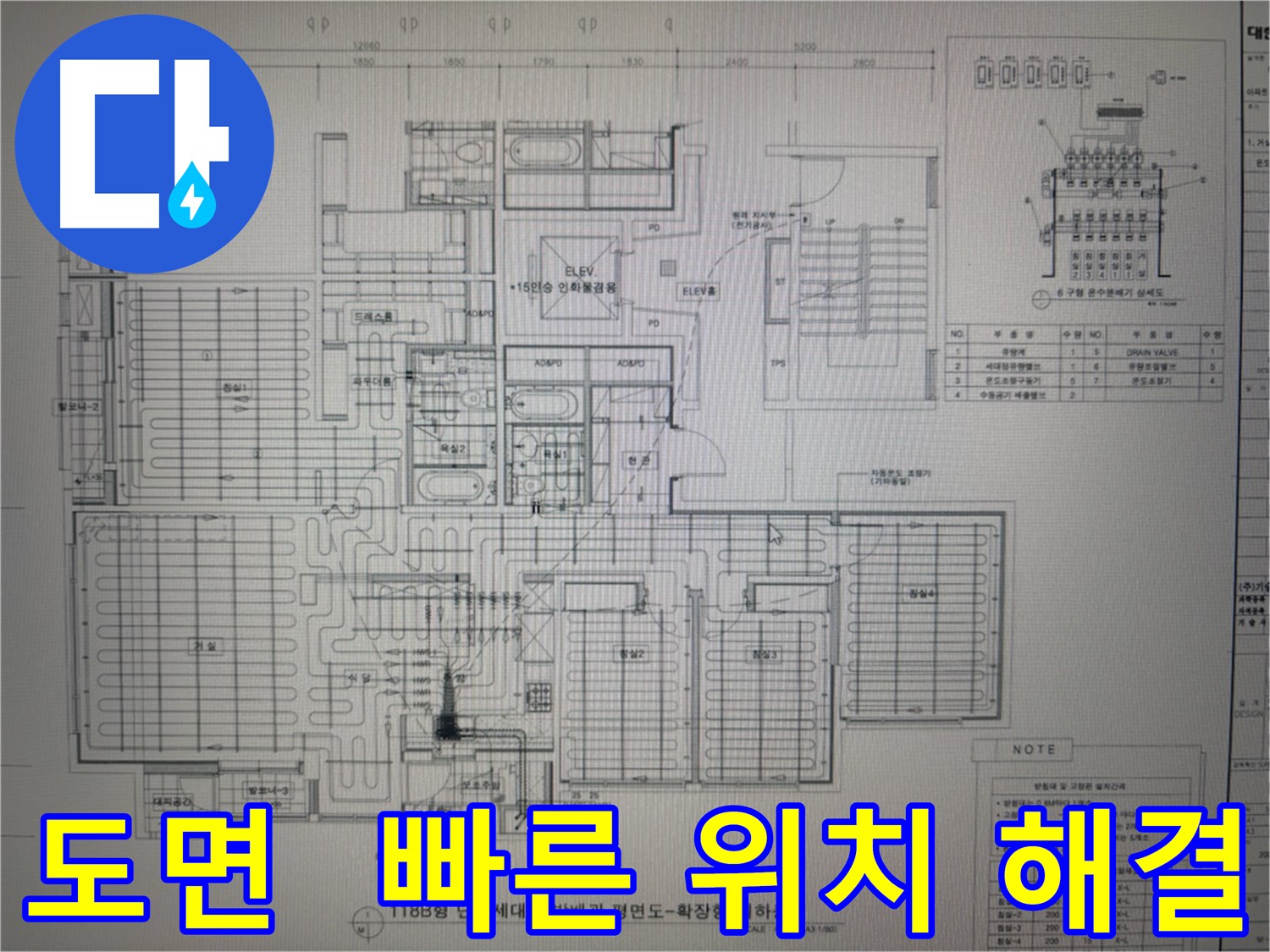분당 산운마을 누수 - 도면으로 빠르고 정확하게 누수 위치 찾아 해결