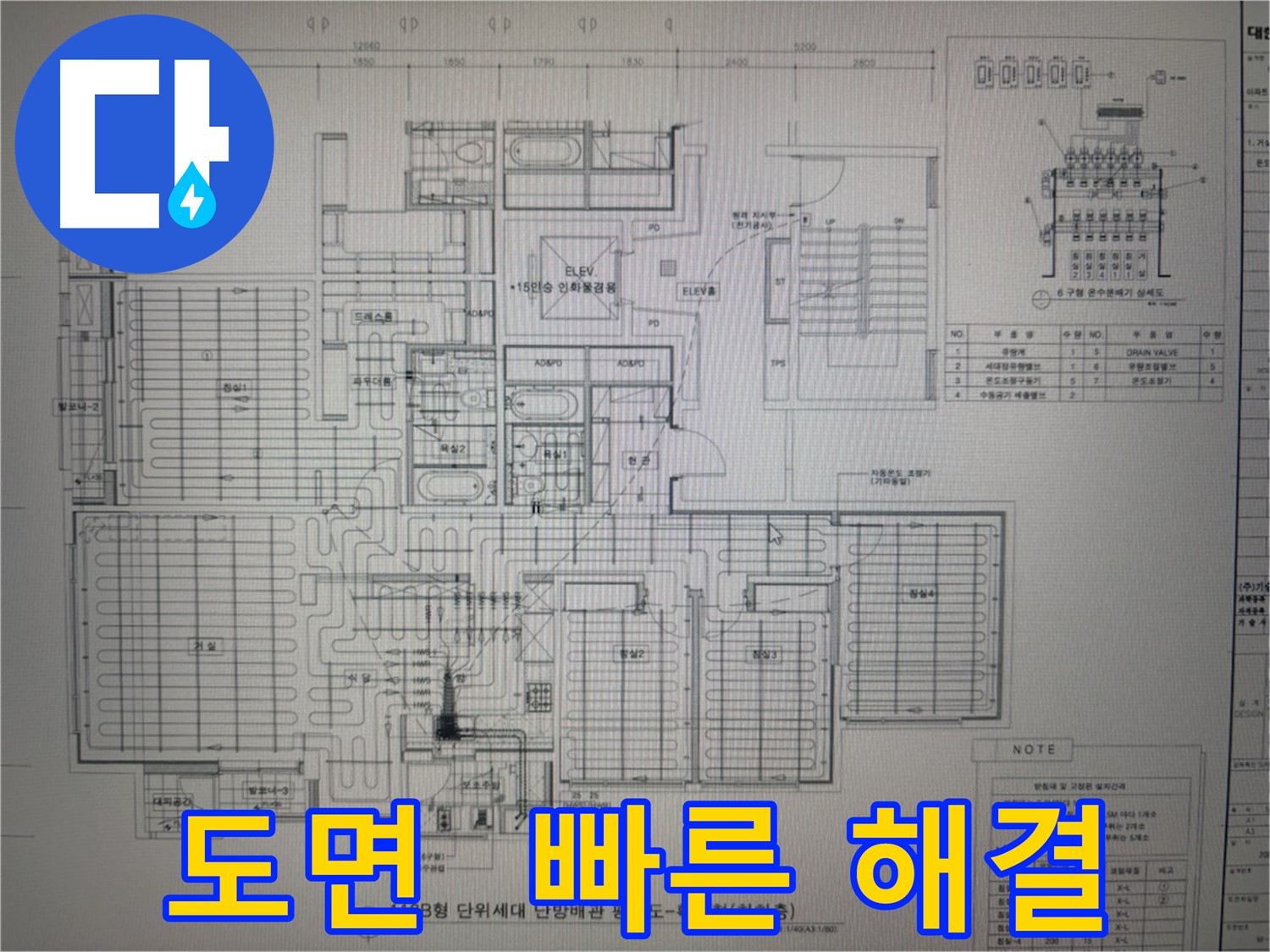 분당 산운마을 누수 - 도면으로 빠르고 정확하게 누수 해결