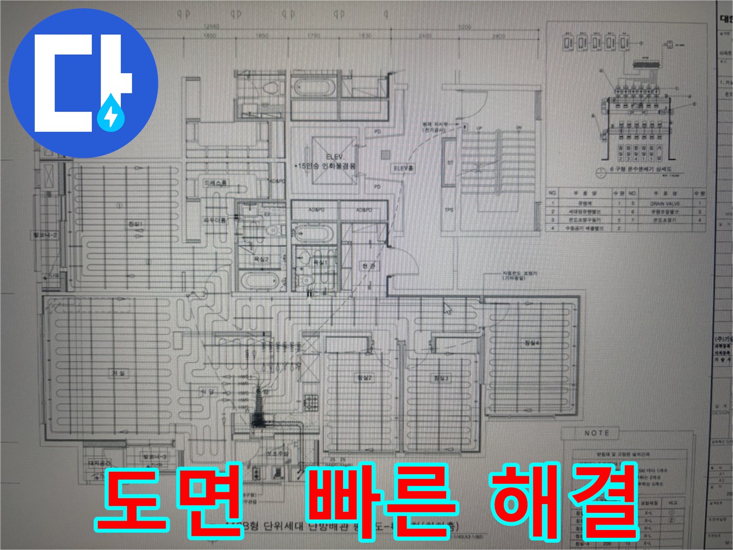분당 산운마을 누수 - 도면으로 빠르고 정확하게 누수 해결