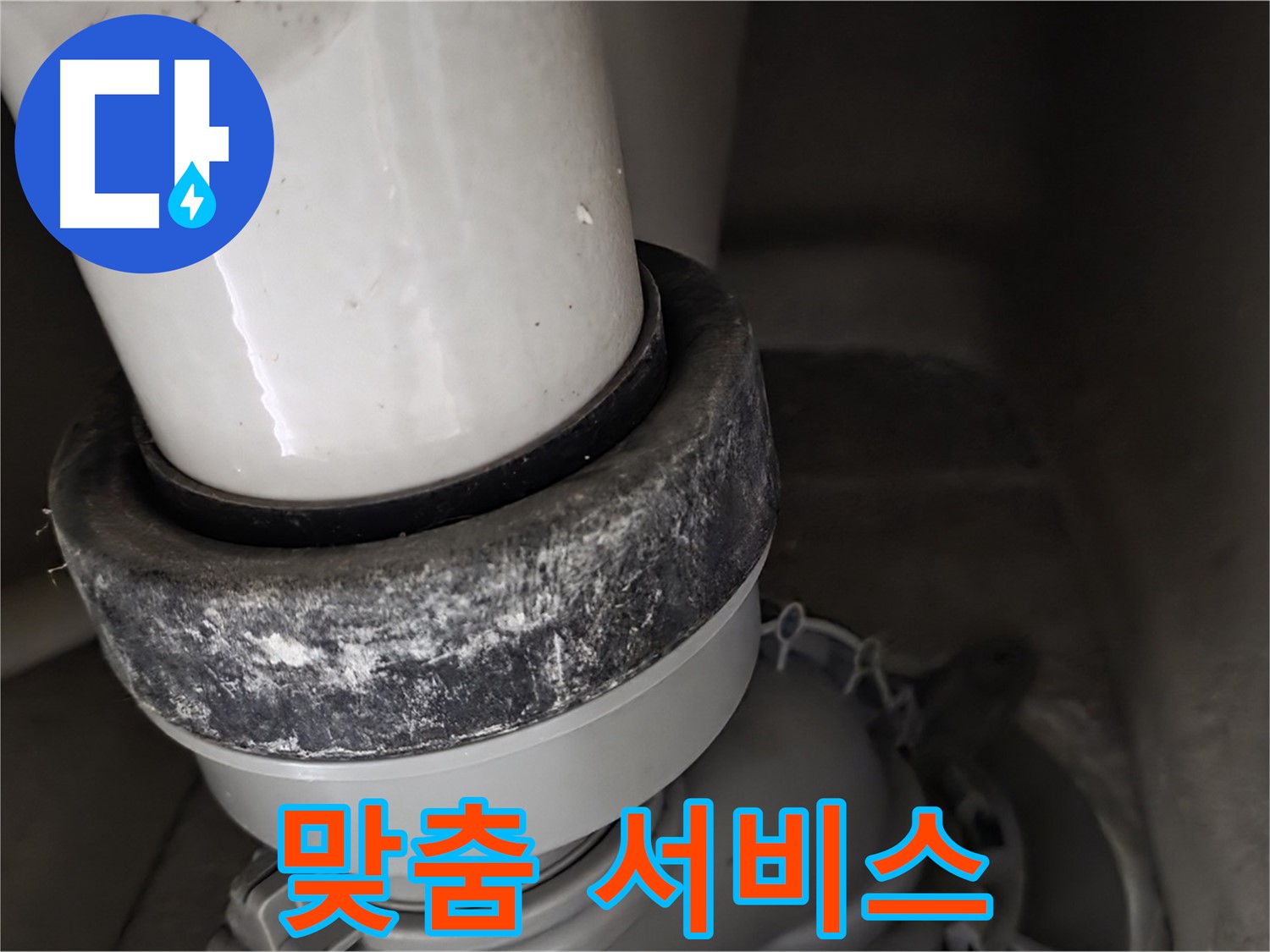 분당 운중동 산운마을 6단지 변기 누수 - 고객 맞춤 서비스로 만족을 드립니다
