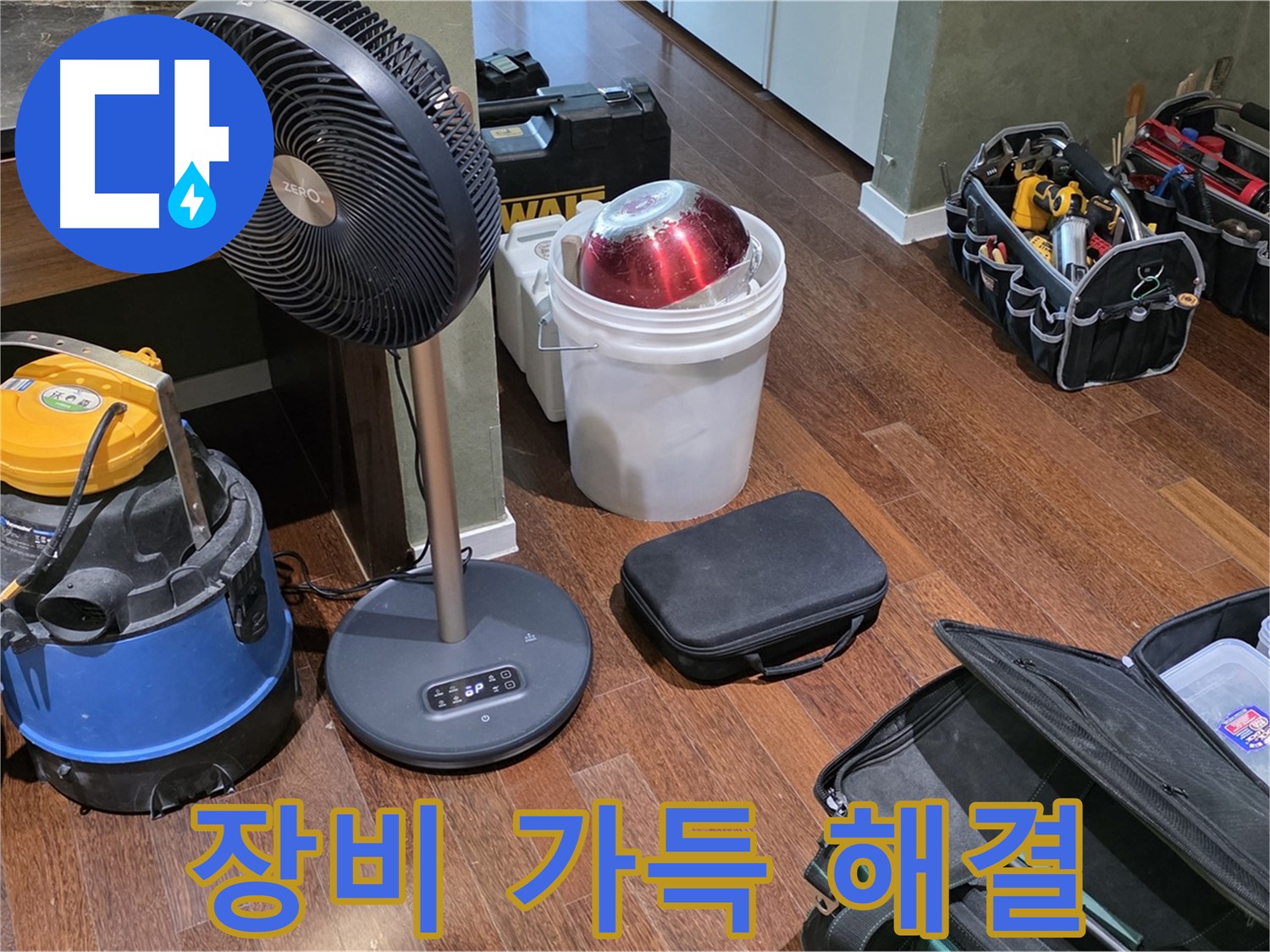 분당 운중동 산운마을 누수 - 장비 가득 싣고 누수 해결하러 왔습니다!