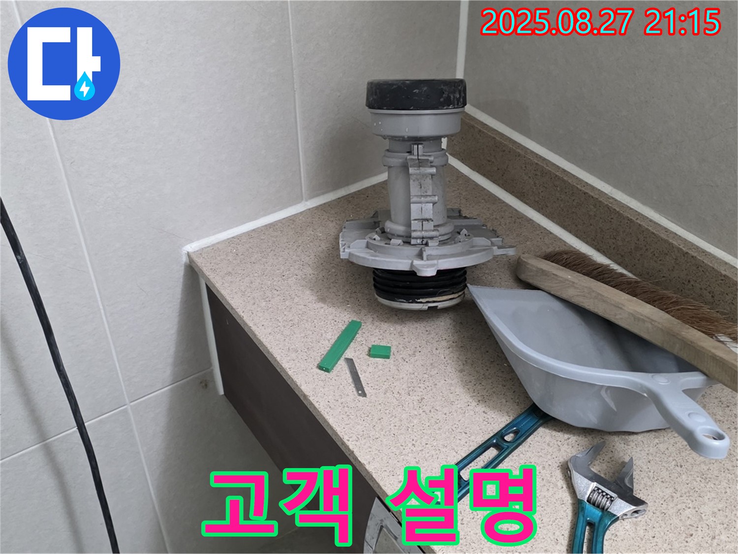 분당 운중동 산운마을 변기 부속 교체 - 고객님께 자세히 설명드리는 모습