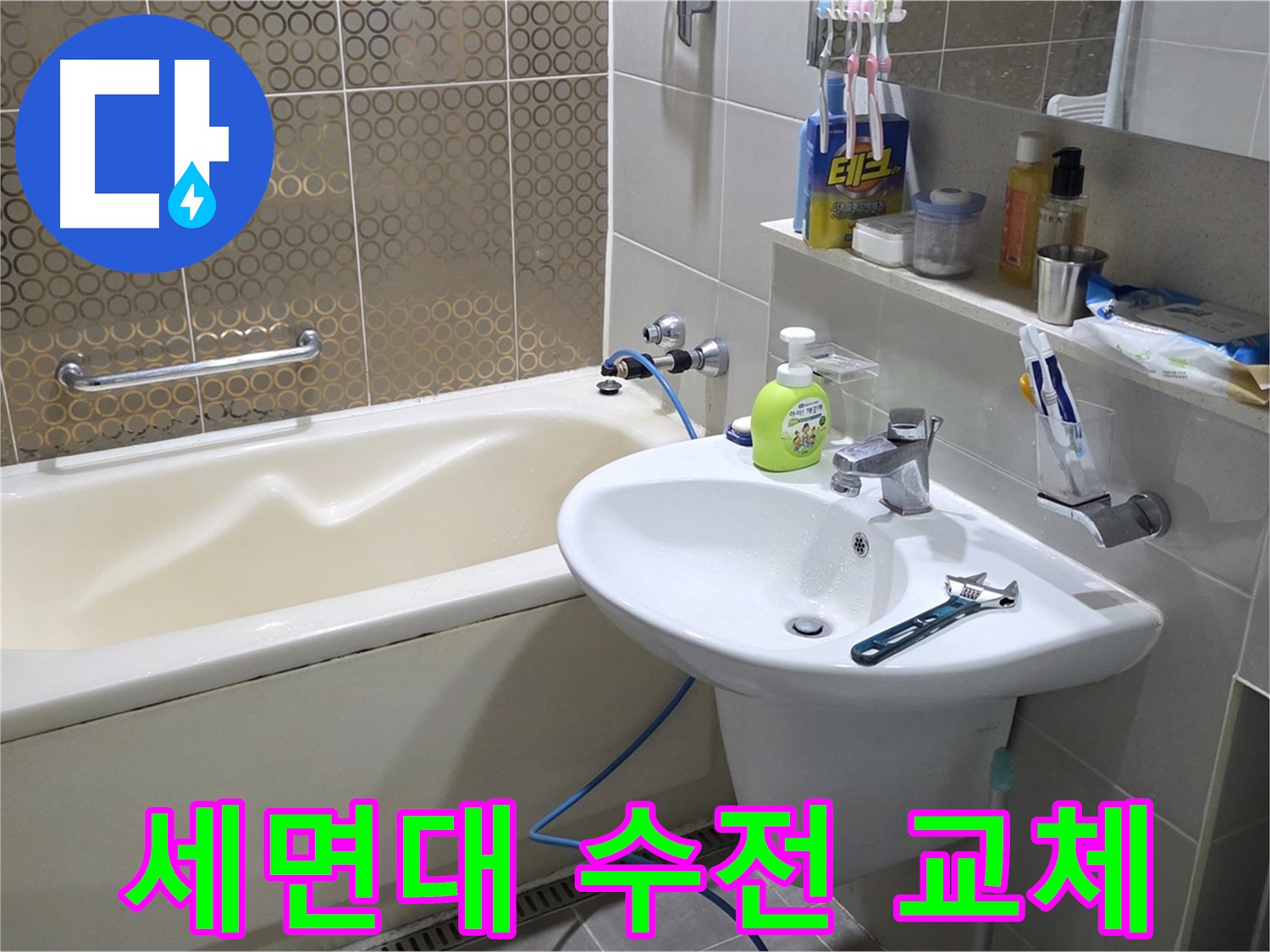 분당 운중동 세면대 수전 교체 - 누수 완벽 해결