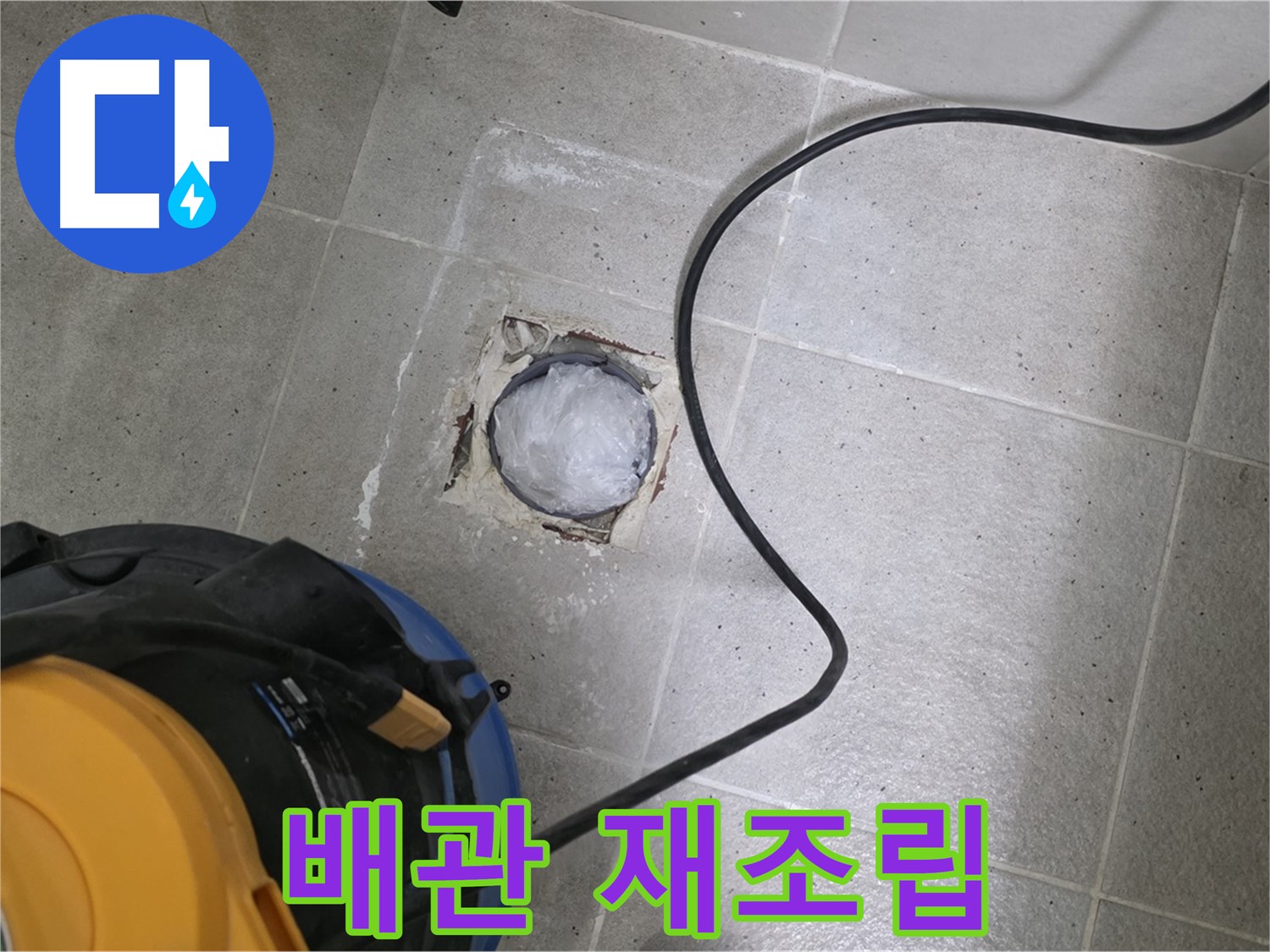 분당 운중동 욕실 배수구 - 배관 연결 부위를 다시 조립하여 누수를 해결합니다.