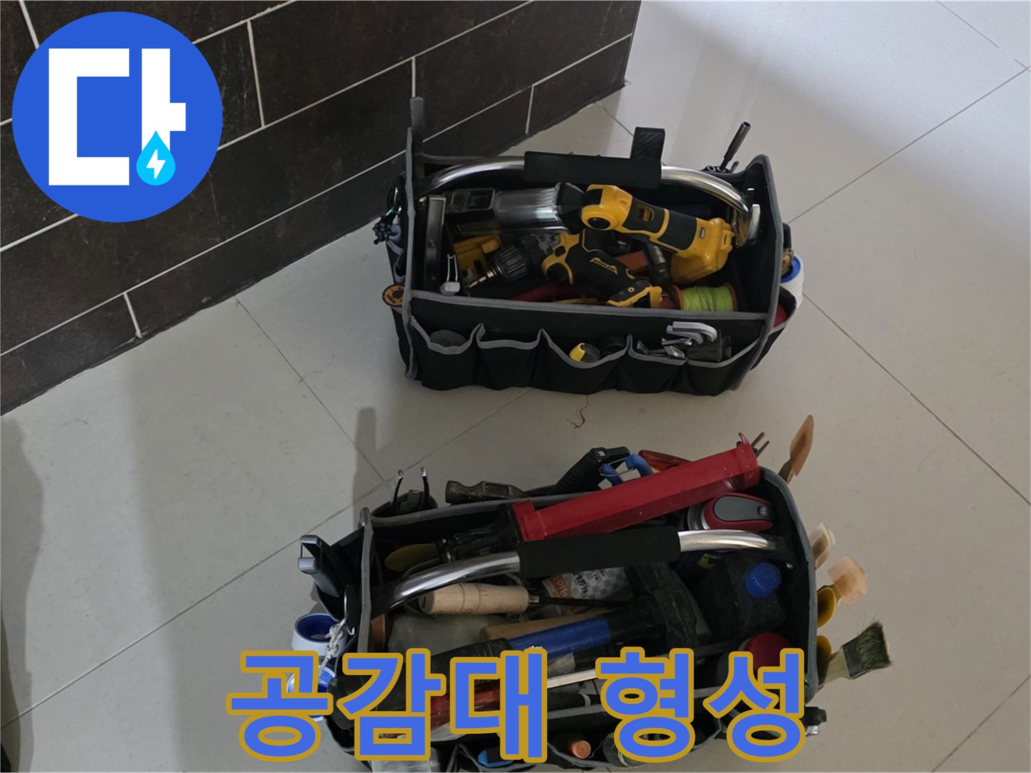 분당구 운중동 누수 - 장비만큼 중요한 건 고객님과의 공감대 형성입니다!