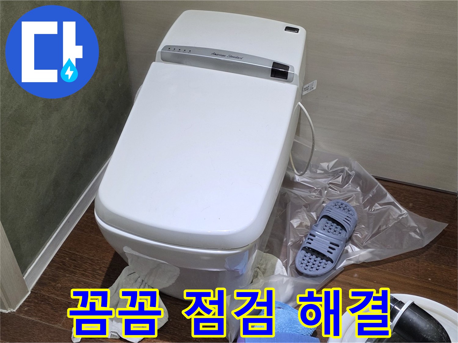 분당구 운중동 산운로 604번지 변기 누수 - 꼼꼼하게 점검하여 누수 원인을 파악하고 확실하게 해결했습니다.