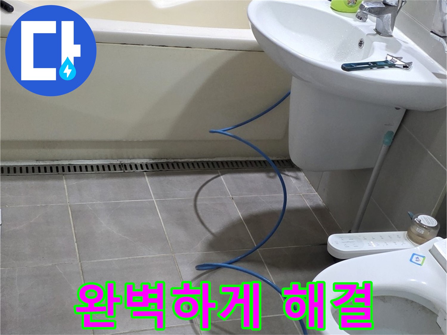 성남 분당 누수 - 청음 탐지로 누수 문제를 완벽하게 해결