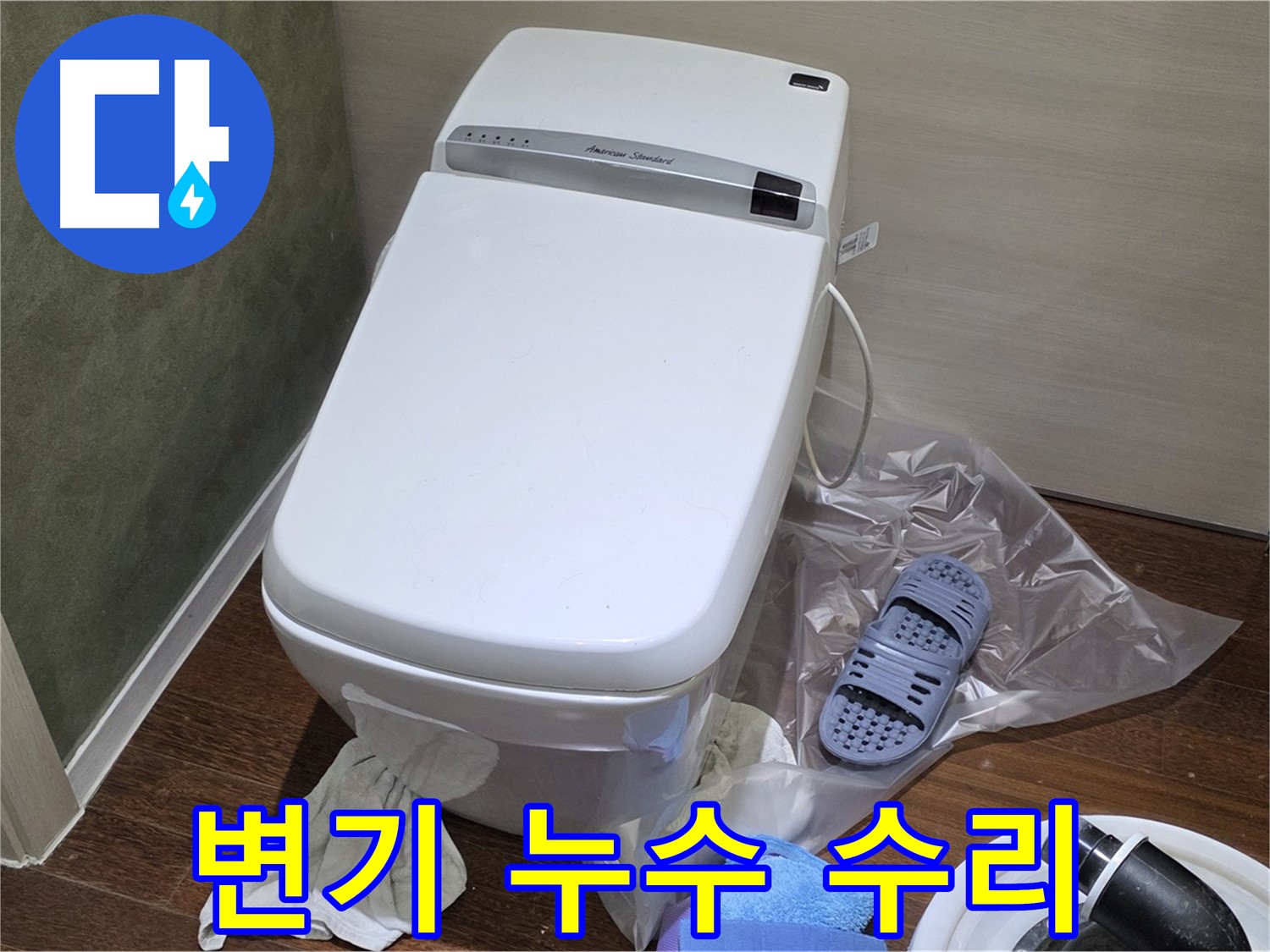 성남 분당 운중동 6단지 - 변기 누수를 완벽하게 수리 완료하고 고객님께 감동을 선사하는 서비스!