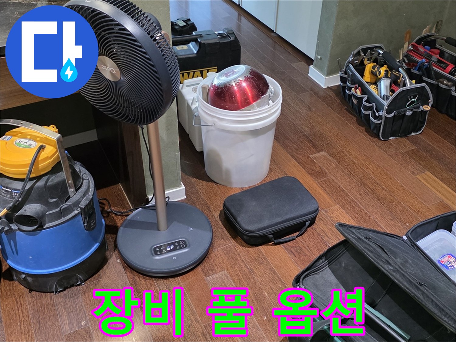 성남 분당 운중동 누수 - 누수 탐지 장비, 풀 옵션으로 준비 완료!