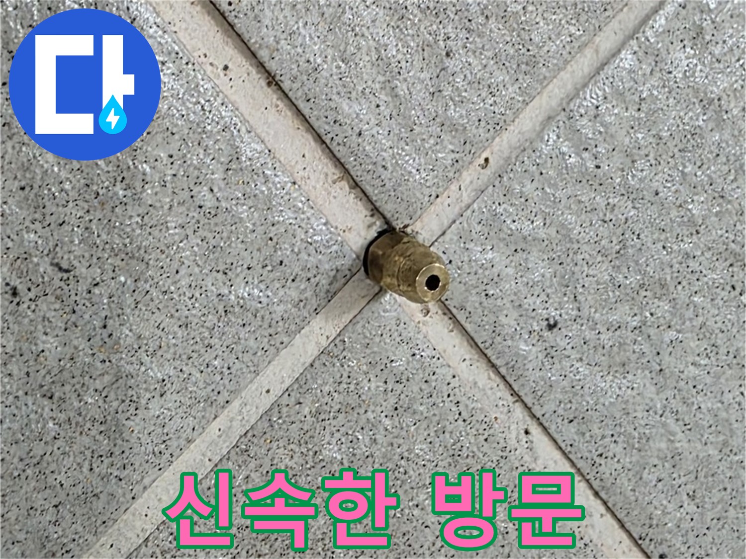 성남 분당 운중동 산운마을 누수 - 긴급 누수 발생 시 신속하게 방문