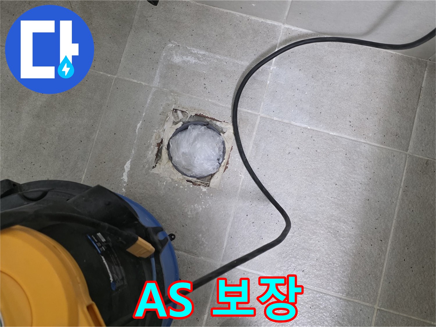 성남 분당 운중동 욕실 하수구 - 완벽한 A/S 보장! 안심하고 맡겨주세요!